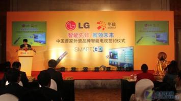首款合資智能電視現(xiàn)身 LG華數(shù)簽約合作