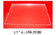 微機電光學結構新型導光板