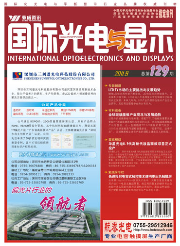 全球玻璃基板產(chǎn)業(yè)現(xiàn)況與發(fā)展趨勢