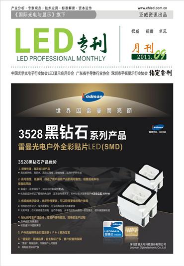 LED驅(qū)動電源的現(xiàn)狀與展望