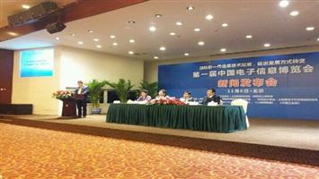 第一屆中國電子信息博覽會(huì)將于明年4月舉行