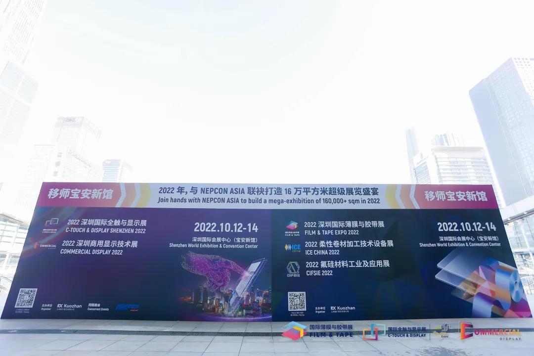 感恩有你，超越期待 | 深圳國際全觸與顯示展期待與你再相聚！