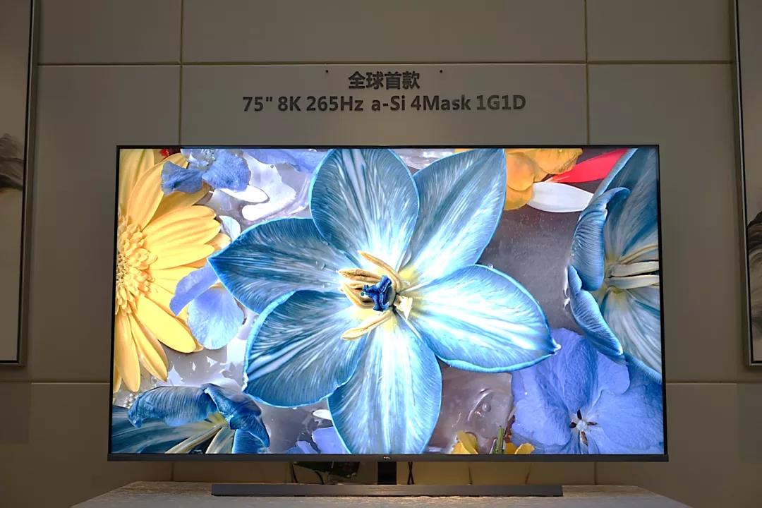 TCL華星全球首發75”8K 265Hz a-Si 4Mask 1G1D顯示技術