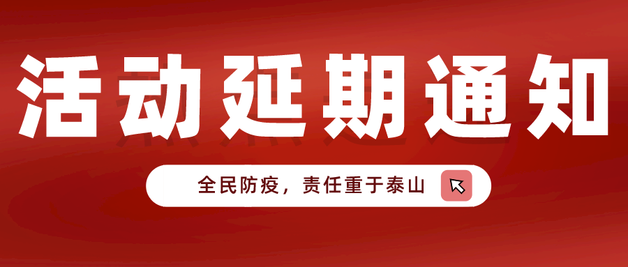 關于2021中國國際量子點顯示產業大會再次延期的通知
