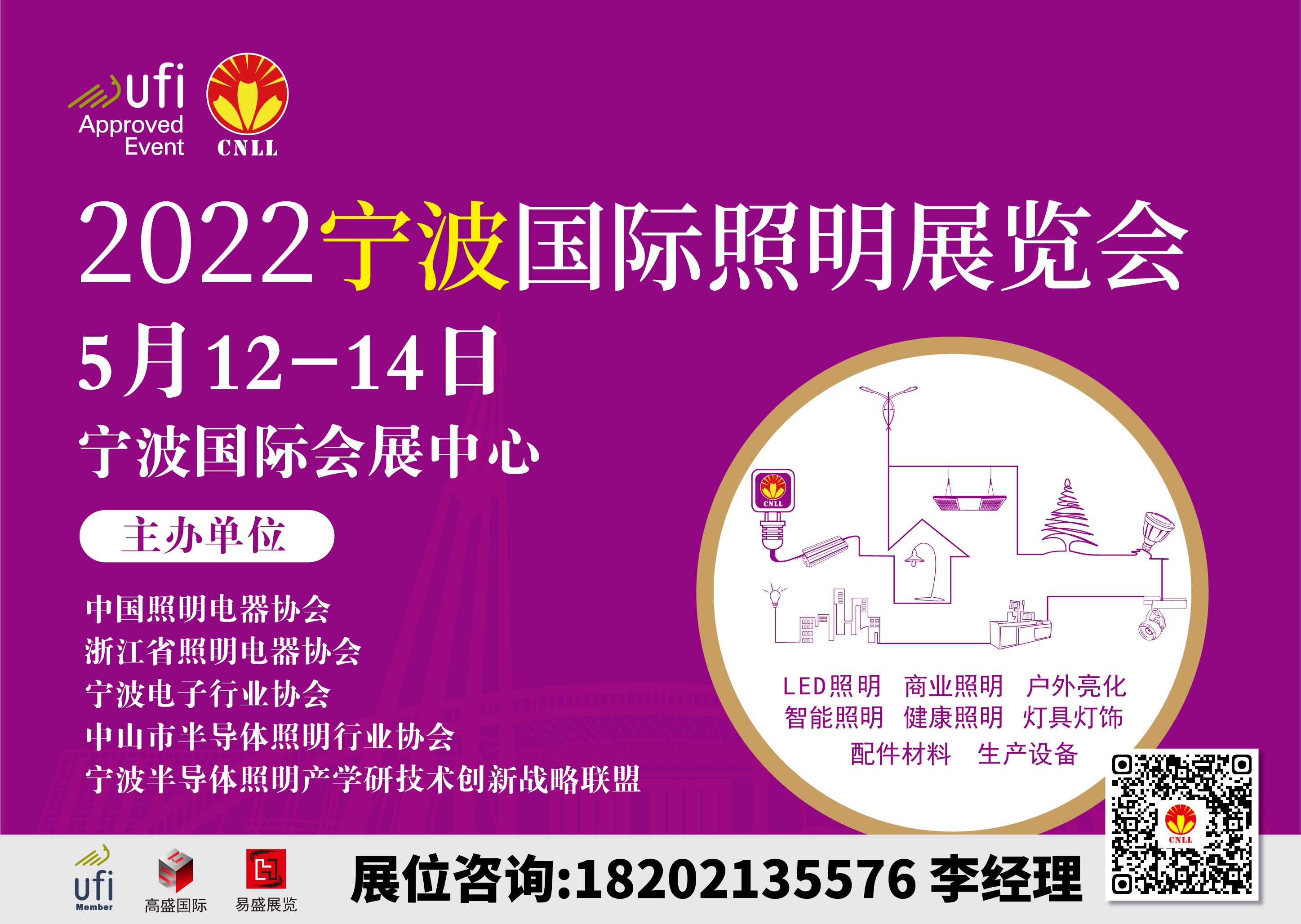 2022寧波國際照明展覽會