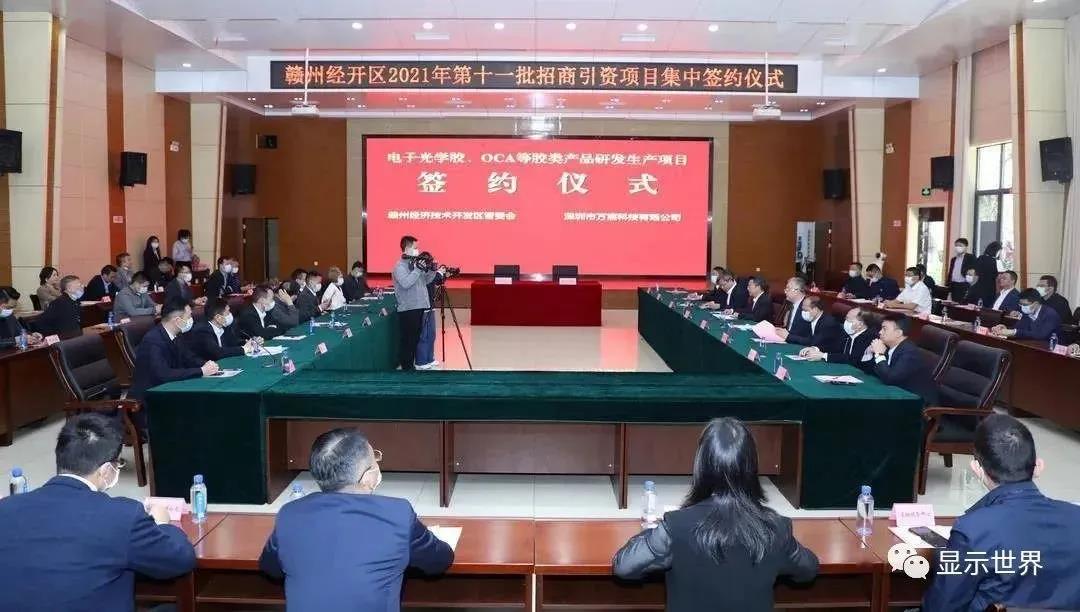 總投資97億元!9個光電項(xiàng)目簽約落戶江西贛州經(jīng)開區(qū)