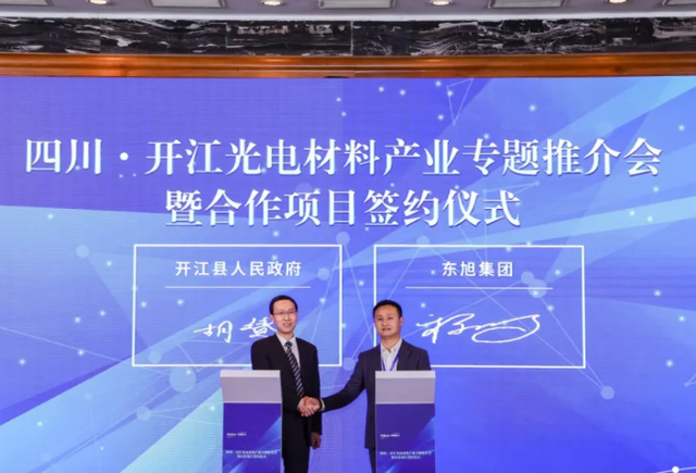 計(jì)劃投資50億，東旭集團(tuán)OLED載板玻璃生產(chǎn)項(xiàng)目落戶四川開江