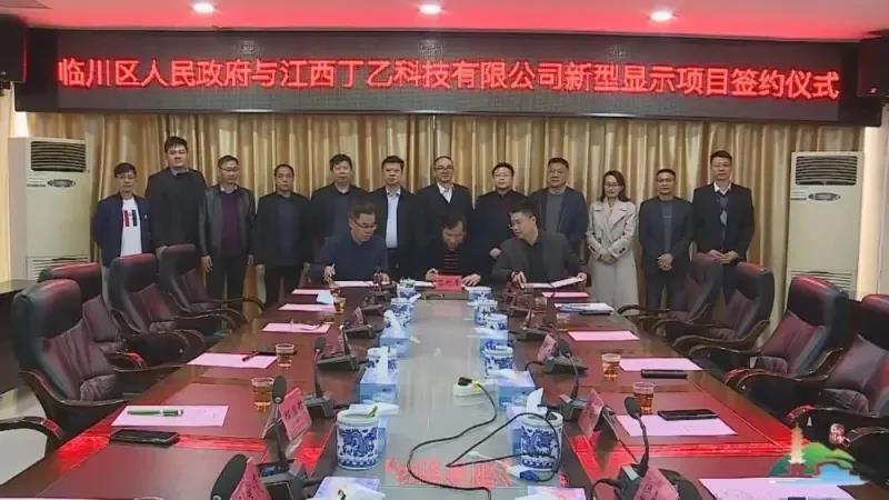 總投資11億元 含顯示模組、偏光片、玻璃蓋板等的新型顯示產(chǎn)品生產(chǎn)項(xiàng)目落戶江西臨川