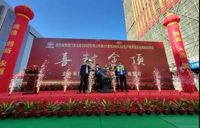 總投資480億元！天馬廈門第6代柔性AMOLED生產(chǎn)線項(xiàng)目全面封頂