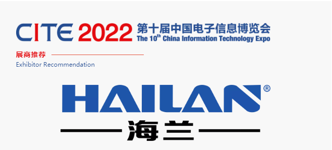 CITE2022展商推薦 | 海蘭電子 專注于一體機電腦 讓電腦從此簡單