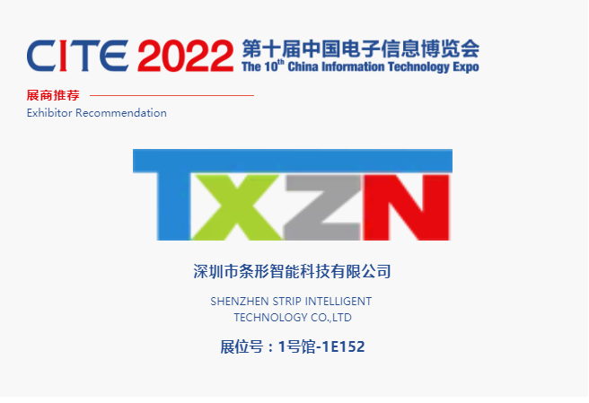 CITE2022展商推薦 | 條形智能 條形商顯整體解決服務商