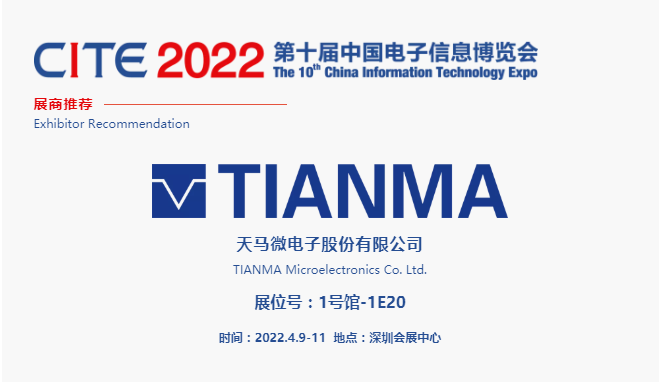 CITE2022展商推薦 | 天馬 創(chuàng)造精彩 引領視界
