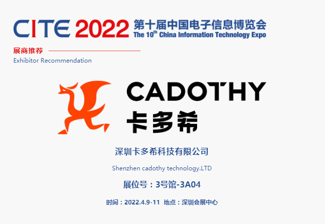 CITE2022展商推薦 | 卡多希科技 行業(yè)領先的互動直播解決方案提供商