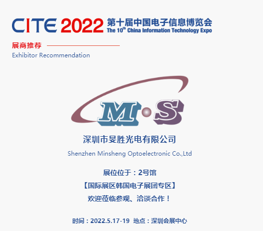 CITE2022展商推薦 | 深圳旻勝 手機領域原材料膜片專家