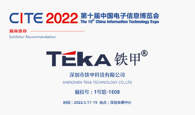 CITE2022展商推薦 | 鐵甲科技，全球物聯網設備電源專業制造商