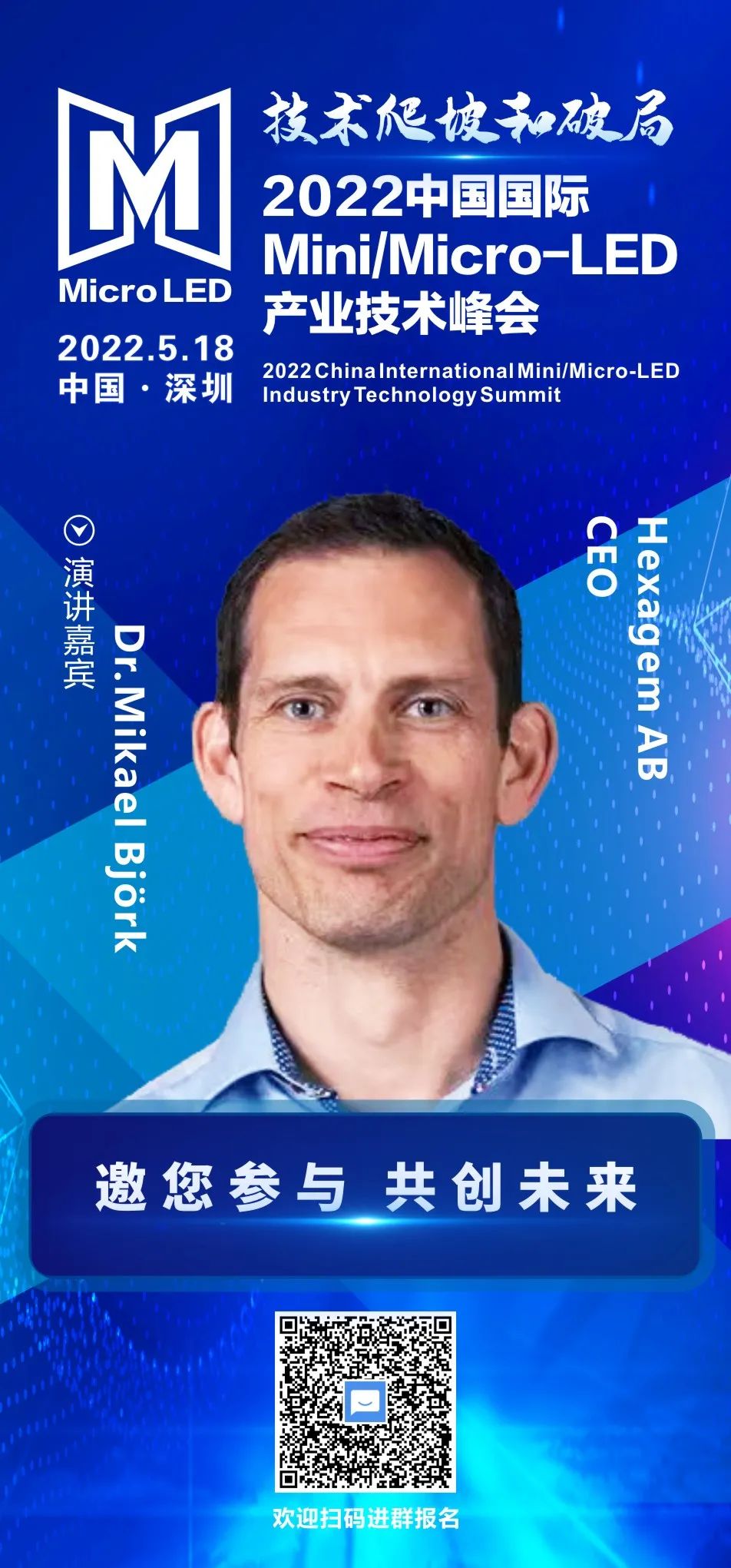 Hexagem AB CEO Dr.Mikael Björk_J(rn)ϯ2022ЇHMini/Micro-LEDa(chn)I(y)g(sh)