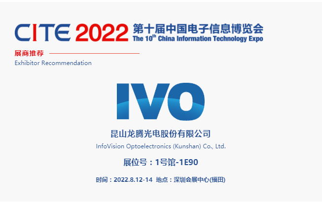 CITE2022展商推薦 | 龍騰光電：隱私防窺顯示方案解決專家——行業領導者