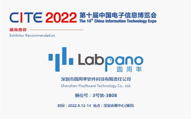 CITE2022展商推薦 | 圓周率科技，專注于全景影像和立體視覺成像的核心算法技術(shù)研發(fā)