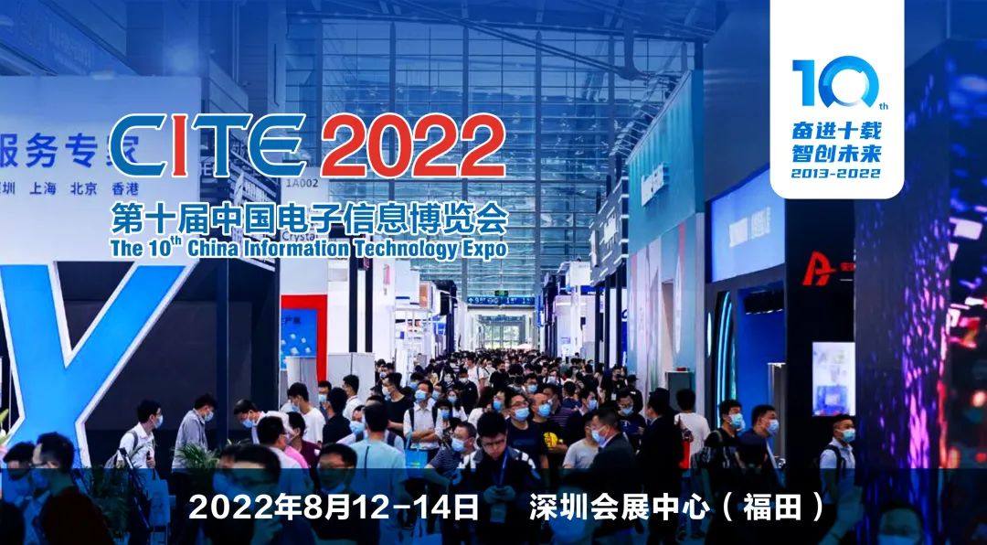 ^ԣCITE2022^չͲȯ