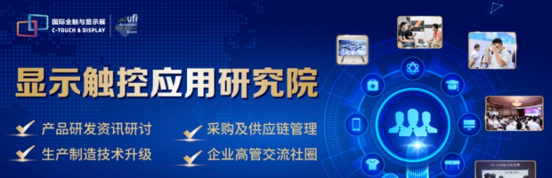 參觀預(yù)登記|2022深圳國際全觸與顯示展信息全公開!會議、技術(shù)、產(chǎn)品名錄”一網(wǎng)打盡”~