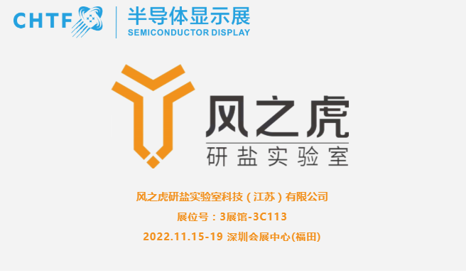 【展商風采】風之虎，專注于細粉氯化鈉、細粉硫酸鈉的科研、生產和銷售