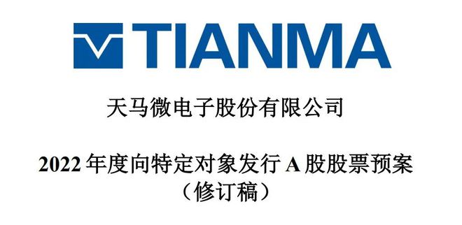 天馬擬向特定對(duì)象募資78億元！強(qiáng)化車載與新型顯示領(lǐng)域