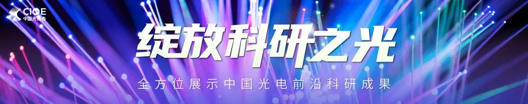 CIOE中國光博會在深圳開幕 匯聚全球光電科技 展會規模再創新高