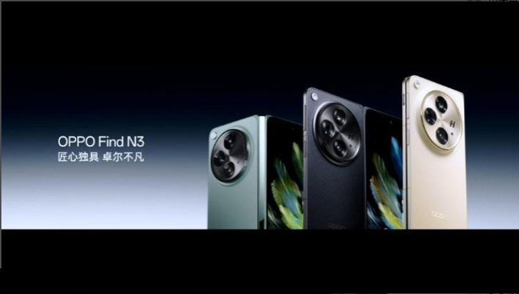 OPPO Find N3 折疊屏手機亮相：采用內(nèi)外雙鉆石屏，2800nit動態(tài)峰值亮度