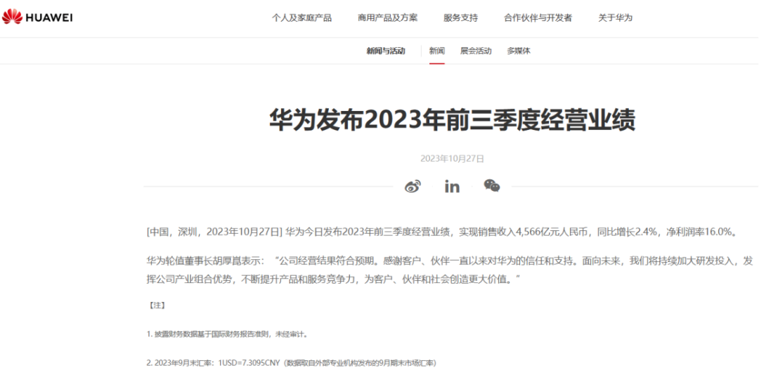 華為Q3業(yè)績出爐：前三季凈利超去年全年