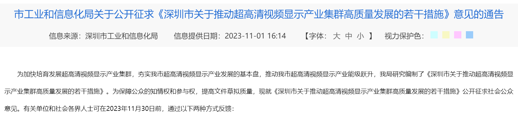 深圳將發布新政策！推動超高清視頻顯示產業集群發展