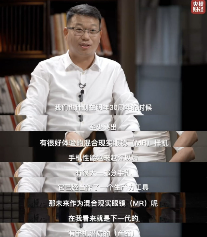 vivo明年將推首款MR混合現(xiàn)實(shí)眼鏡樣機(jī)