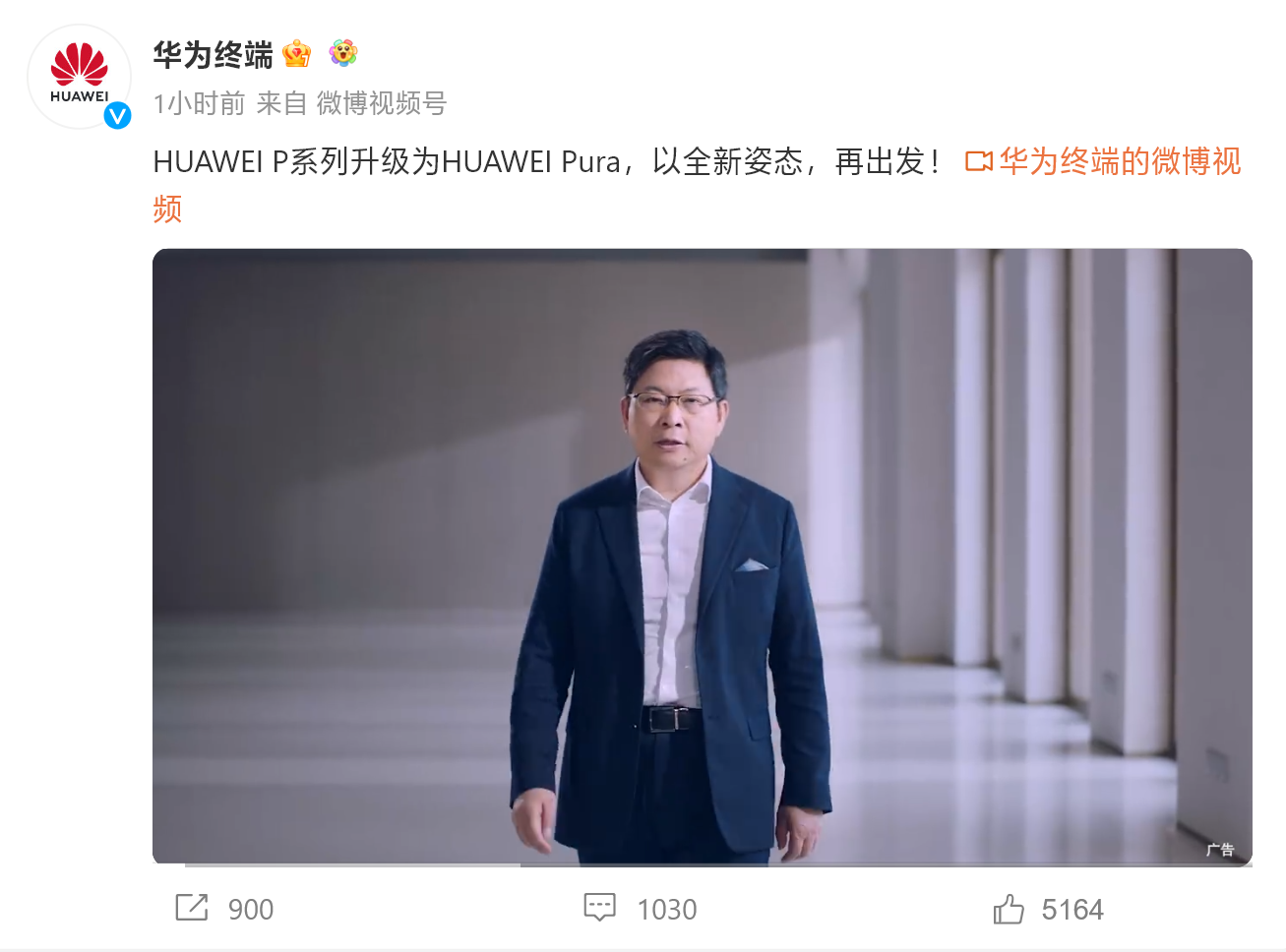 華為余承東官宣：P系列手機品牌升級為Pura