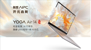 聯(lián)想發(fā)布多款AI PC：內(nèi)置聯(lián)想小天智能體