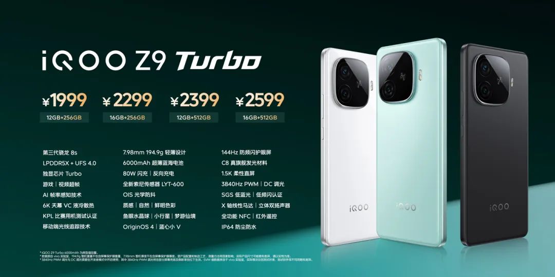 TCL華星供屏！iQOO Z9 / Turbo 系列手機發(fā)布，1999 元起