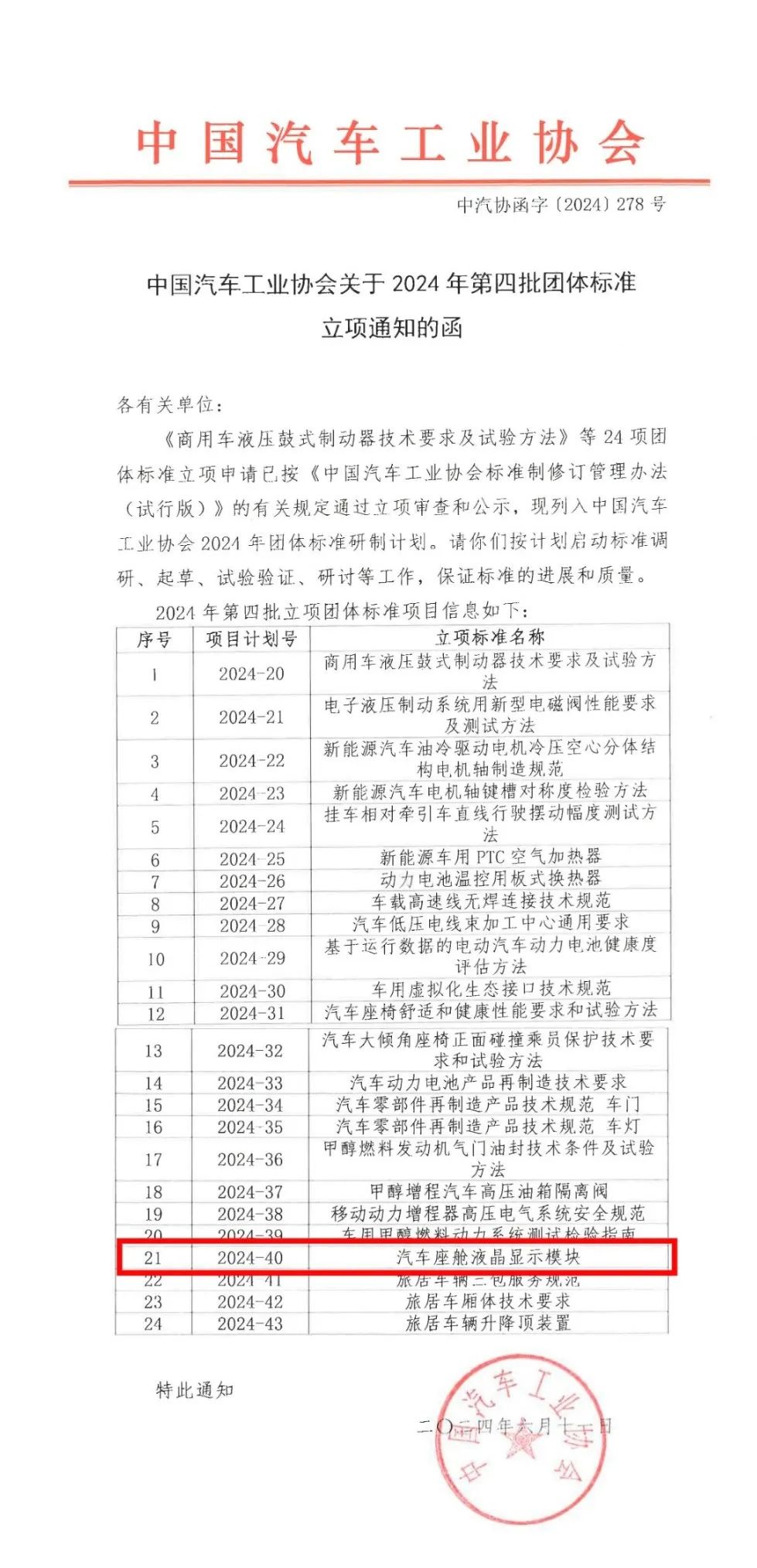天馬牽頭汽車座艙標準獲立項