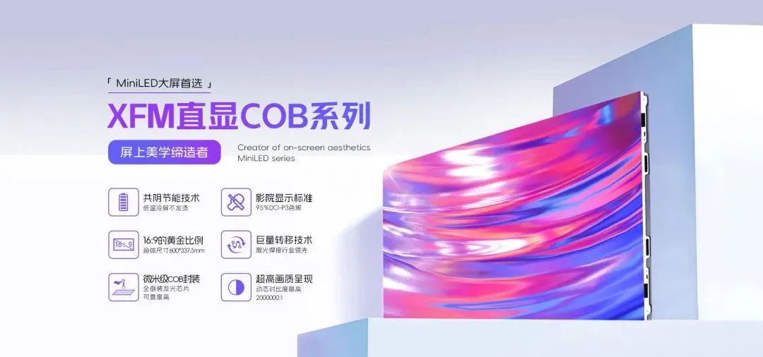 年產(chǎn)6.6萬(wàn)平，這一MiniLED顯示模組進(jìn)入量產(chǎn)階段