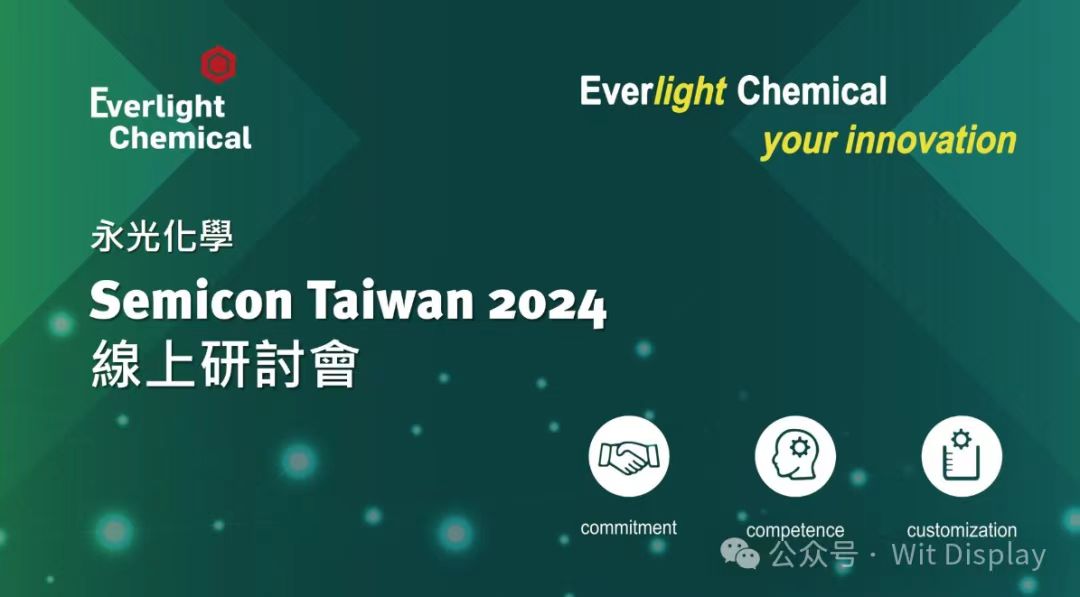 歡迎觀看！永光化學(xué)Semicon Taiwan 2024在線研討會(huì)