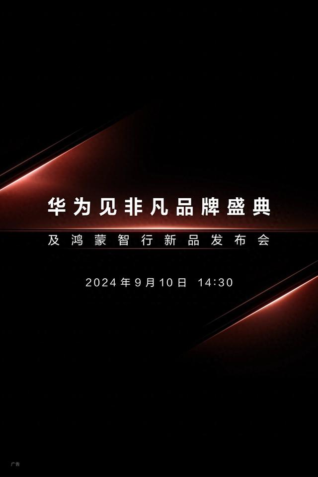 華為發(fā)布會與蘋果撞車，余承東稱會有顛覆性產(chǎn)品