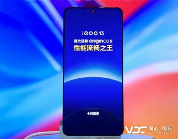 iQOO 13首發京東方最新Q10發光材料