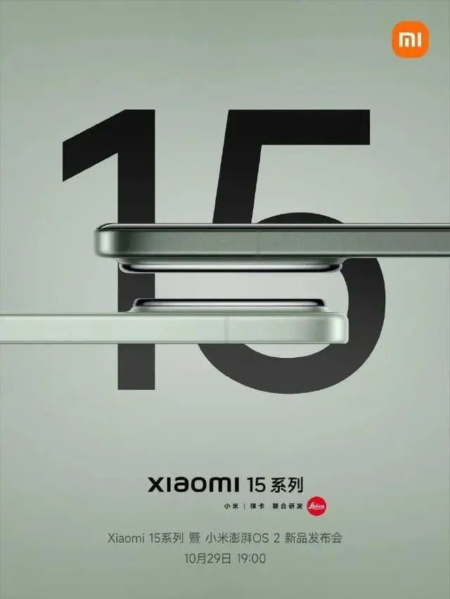 更貴的小米15，量產(chǎn)的SU7 Ultra，小米今晚發(fā)布會(huì)亮點(diǎn)提前看！