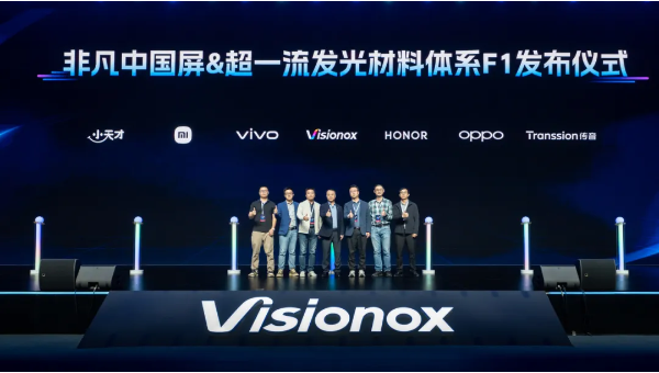 維信諾發布全新發光材料F1：小米、vivo、OPPO、榮耀新機都將搭載