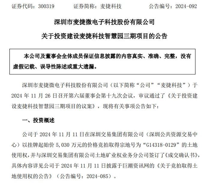 投資4 億元，這家LCM顯示模組廠擬建智慧園區(qū)三期項(xiàng)目