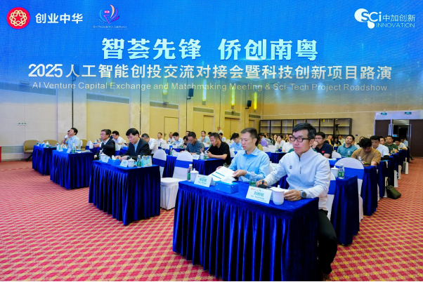 2025人工智能創(chuàng)投交流對接會暨科技創(chuàng)新項目路演活動圓滿舉行
