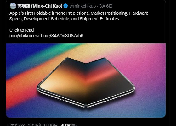 郭明錤重大爆料：蘋果首款“折疊屏iPhone”今秋開始生產(chǎn)！