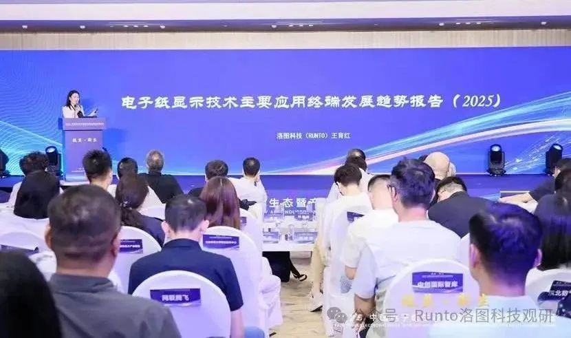 洛圖科技：電子紙應(yīng)用“2+1+N”布局，從電子價簽和電紙書到智慧終端的全面突破
