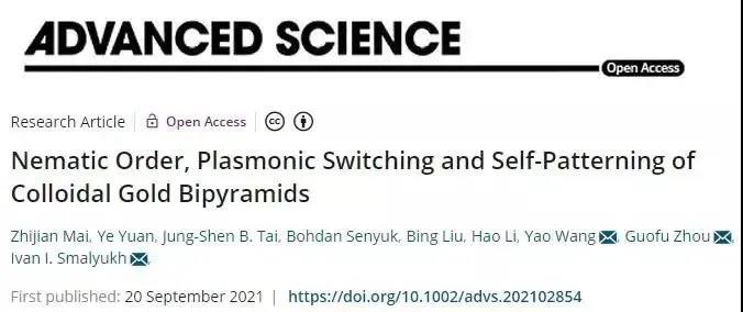 華南師范大學在金納米雙錐顆粒摻雜液晶材料研究方面取得重要進展