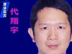 環儀精密中國區產品市場總經理代翔宇確認出席2021粵港澳大灣區半導體產業趨勢論壇