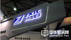 中興微電子10億元項目落戶西安