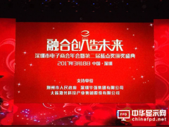 旗豐榮獲深圳電子行業“藍點獎”殊榮