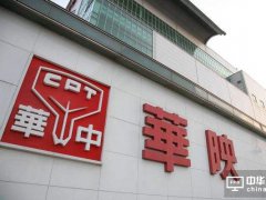 華映科技第六代TFT-LCD生產(chǎn)線首片5.2寸產(chǎn)品點(diǎn)亮成功